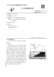 CN2016210301207污水处理厂用等离子净化洗涤与排放除臭系统公开号205933566