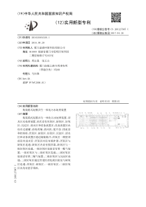 CN2016210643261集装箱式泥膜共生一体化污水处理装置公开号206127067