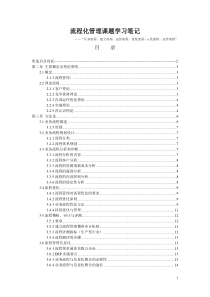 流程化管理课题研究