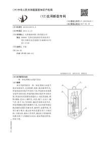 CN2016214281518一种一体化预制污水提升泵站公开号206290469