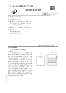 CN2016214409992一体化污水处理设备的除臭装置公开号206334502