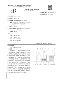 CN2017100273411生活污水处理除菌装置公开号106554138