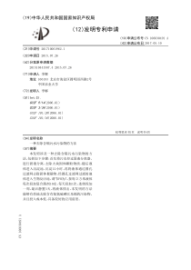 CN2017100619621一种去除含镉污水污染物的方法公开号106630491