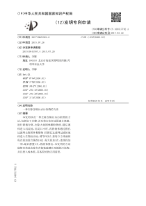 CN2017100619640一种去除含镉污水污染物的方法公开号106517702