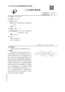 CN2017100836021运用膜技术去除污水中氮磷的系统及方法公开号106882875