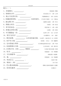 中学考试古诗词上下句默写填空