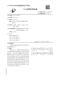 CN2017101510842一种紫外过氧化氢去除污水中非甾体抗炎药的高级氧化方法公开号106