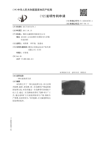 CN2017101534781一种污泥处理方法公开号106830599