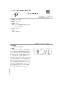 CN2017103426851一体化民用污水处理系统公开号107032562