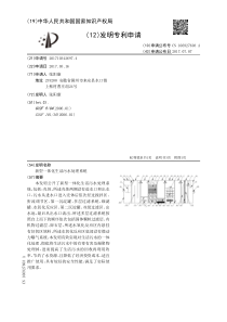 CN2017103426974新型一体化生活污水处理系统公开号106927603