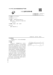 CN2017103707696一种射流曝气式AO一体化污水处理装置及其污水处理工艺公开号106