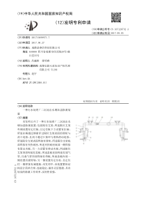 CN2017104989717一种污水处理厂二沉池出水堰加盖除藻装置公开号107126732