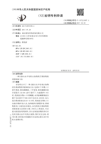 CN2017105953962一种去除污水中有机污染物的生物炭吸附剂的制备方法公开号10722