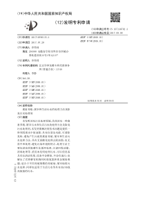 CN2017105961352禽畜养殖屠宰和生活污水的处理方法及除臭污水处理剂公开号1071