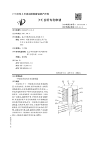 CN2017107101488一种滤袋式污水除杂过滤装置