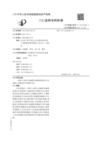 CN2017108134258一种基于改性污泥碱性水解液的强化污水氮素与双酚A同步去除的方法