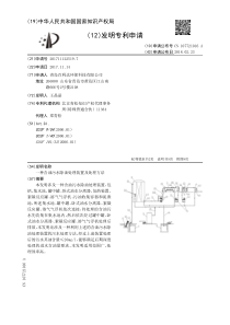 CN2017111225197一种含油污水除油处理装置及处理方法公开号107721016A