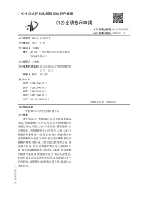 CN2017111814308一种除磷污水净化剂及制备方法公开号107697976A