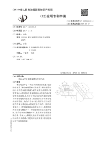 CN2017113083839一种污水浮渣清除装置及使用方法公开号107840394A