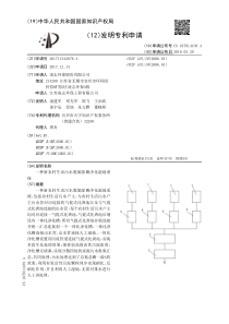 CN2017113428764一种新农村生活污水脱氮除磷净化湿地系统公开号107814439A