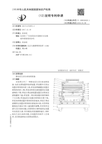 CN2017113729723A移动式生活污水处理设备17