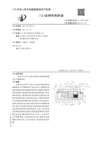 CN2017113776550一种用于生活污水处理的强化脱氮除磷循环式生物膜系统公开号1078