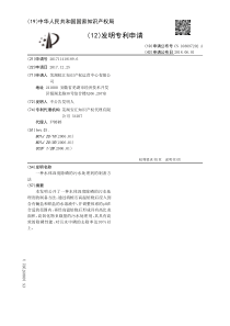 CN2017114181896一种水体深度除磷的污水处理剂的制备方法公开号108097202A