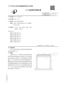 CN2017114256799农村生活和养殖污水处理用厌氧池密封除臭盖及其处理方法公开号108