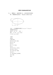 数控铣宏程序实例分解