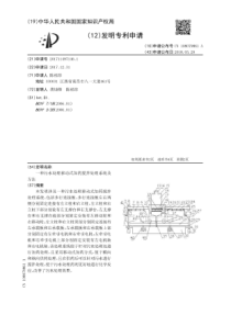 CN2017114971461A一种污水处理移动式加药搅拌处理系统及方法19