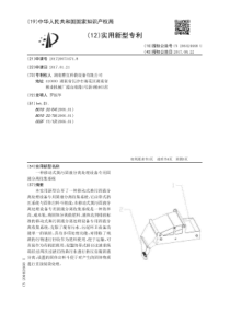 CN2017200734748A一种移动式粪污固液分离处理设备专用固液分离收集系统19