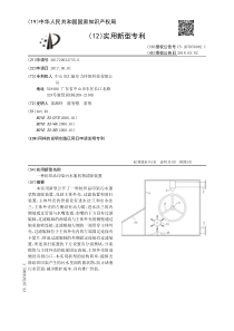 CN2017206237556一种纺织品印染污水絮状物清除装置公开号207056082U