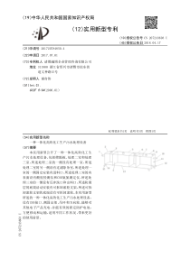 CN2017207848504一种一体化高效化工生产污水处理设备公开号207243603U