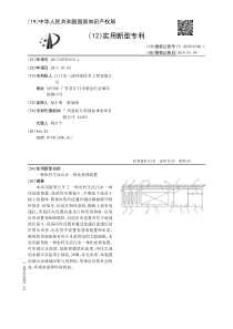 CN2017207994182一种农村生活污水一体化处理装置公开号206858380U