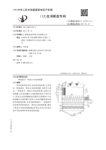 CN2017208644928一种连续式一体化污水处理装置公开号207031112U