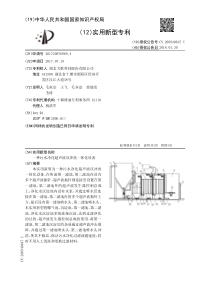 CN2017208769694一种污水净化超声波反冲洗一体化设备公开号206940647U