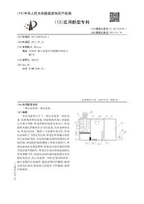 CN2017208936381一种污水处理一体化设备公开号207158984U