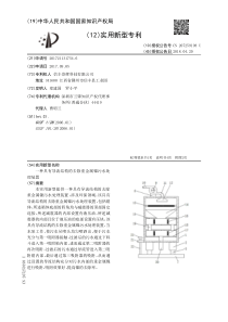 CN2017211317546一种具有导流结构的去除重金属镍污水处理装置公开号20725919