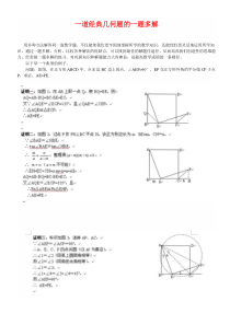 一道经典几何题的一题多解