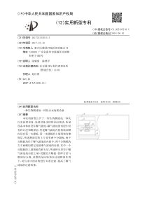 CN2017213150133一种生物膜滤池一体化污水处理设备公开号207435139U