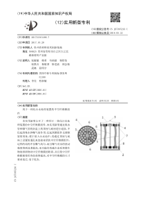 CN2017213614867用于一体化污水处理装置的中空纤维膜组件公开号207385210U