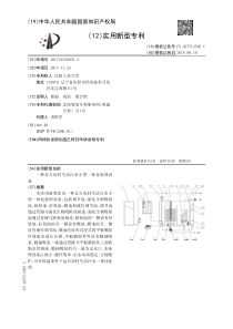 CN2017215820515一种北方农村生活污水小型一体化处理设备公开号207713585U