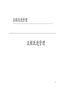 流程改进（推荐PDF50）