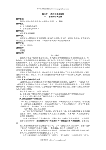 高二生物基因的分离定律教案