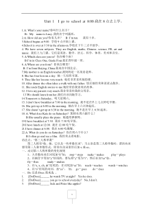 精通版小学六年级英语第一单元重点句型