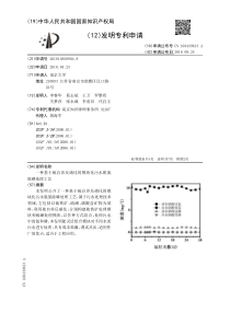 CN2018103689048一种基于硫自养反硝化的模块化污水脱氮除磷处理工艺公开号10843