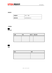 流程格式模板-财务核算流程(用友870)