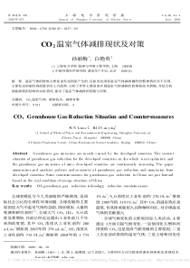 CO2温室气体减排现状及对策孙丽梅