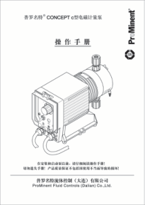 CONC普罗名特计量泵性能曲线