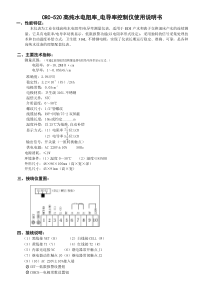 CRC520高纯水电阻率电导率控制仪使用说明书